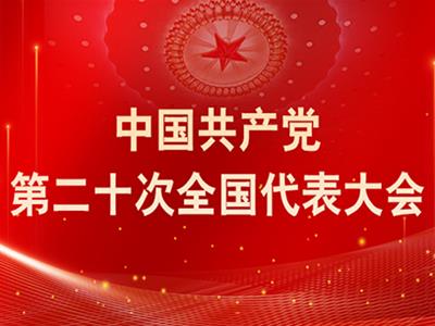 中共中央政治局會(huì)議建議中國(guó)共產(chǎn)黨第二十次全國(guó)代表大會(huì)10月16日在北京召開(kāi)